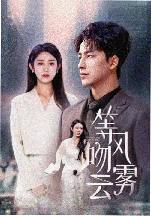 深海车站 连续剧封面