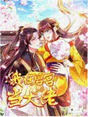 观星指南 纪实综艺封面